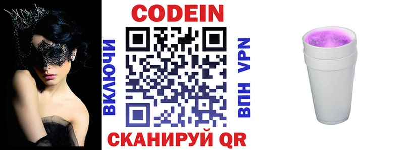 Кодеин напиток Lean (лин)  Райчихинск 